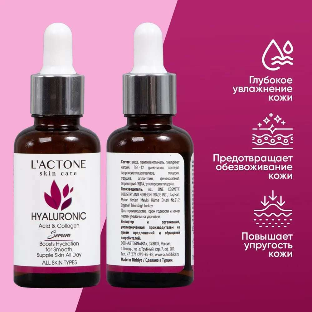 Сыворотка для лица L'ACTONE HYALURONIC ACID 30 мл