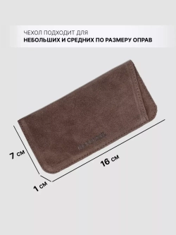 8700R/Очечник