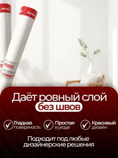 Малярный флизелин Nortex CNF130 гр/м2. Обои под покраску