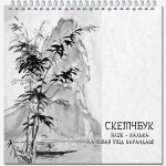 Скетчбук для зарисовок карандашом, 190*190 мм., 60л., "QUADRO BIG CALQUE", 64 г/м2, Полином, гребень, ламинация, жёсткая подложка, калька матовая марк