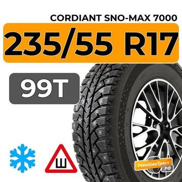 Cordiant Sno-Max 7000 235/55 R17 99T шип.