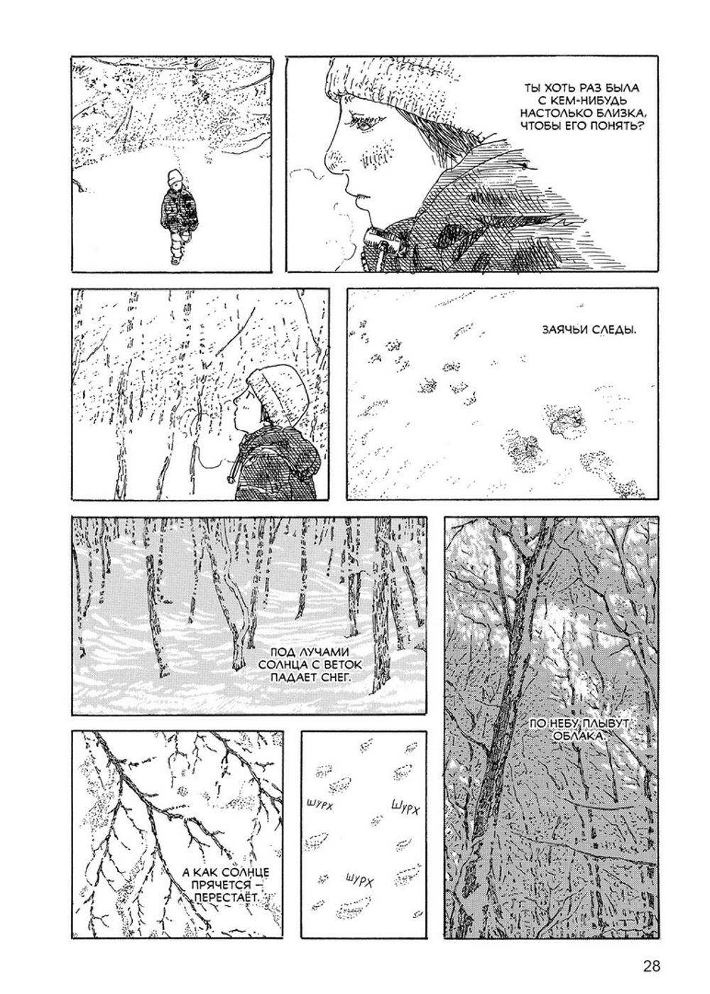 Манга Перелесок