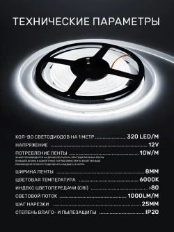 Светодиодная лента 10м COB (320 LED) 12V 10W/м Холодный белый 6000K