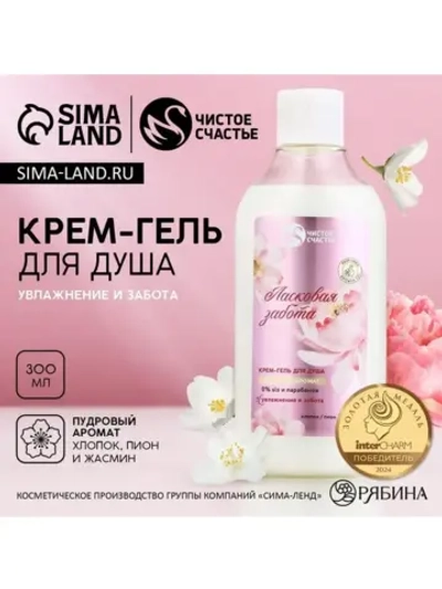 Гель для душа «Ласковая забота», 300 мл, аромат пудровый, Чи