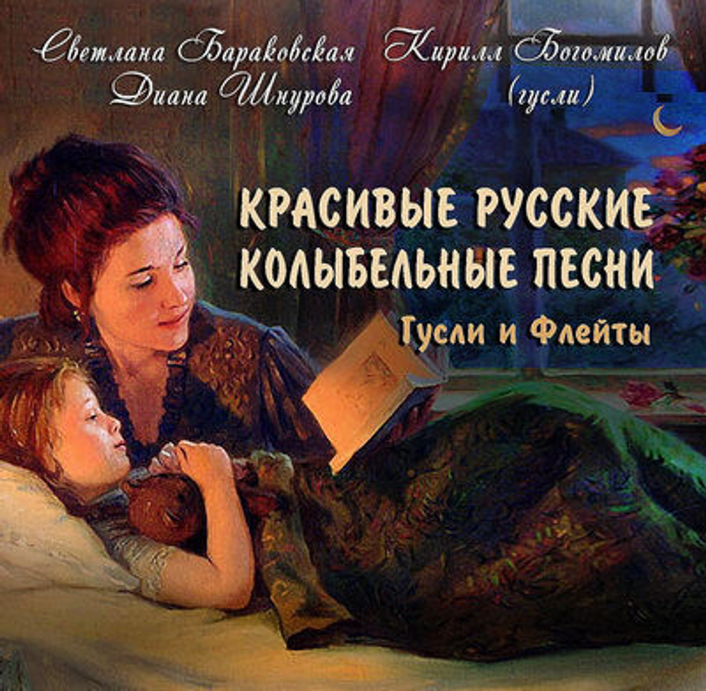 Колыбельные песни на гуслях