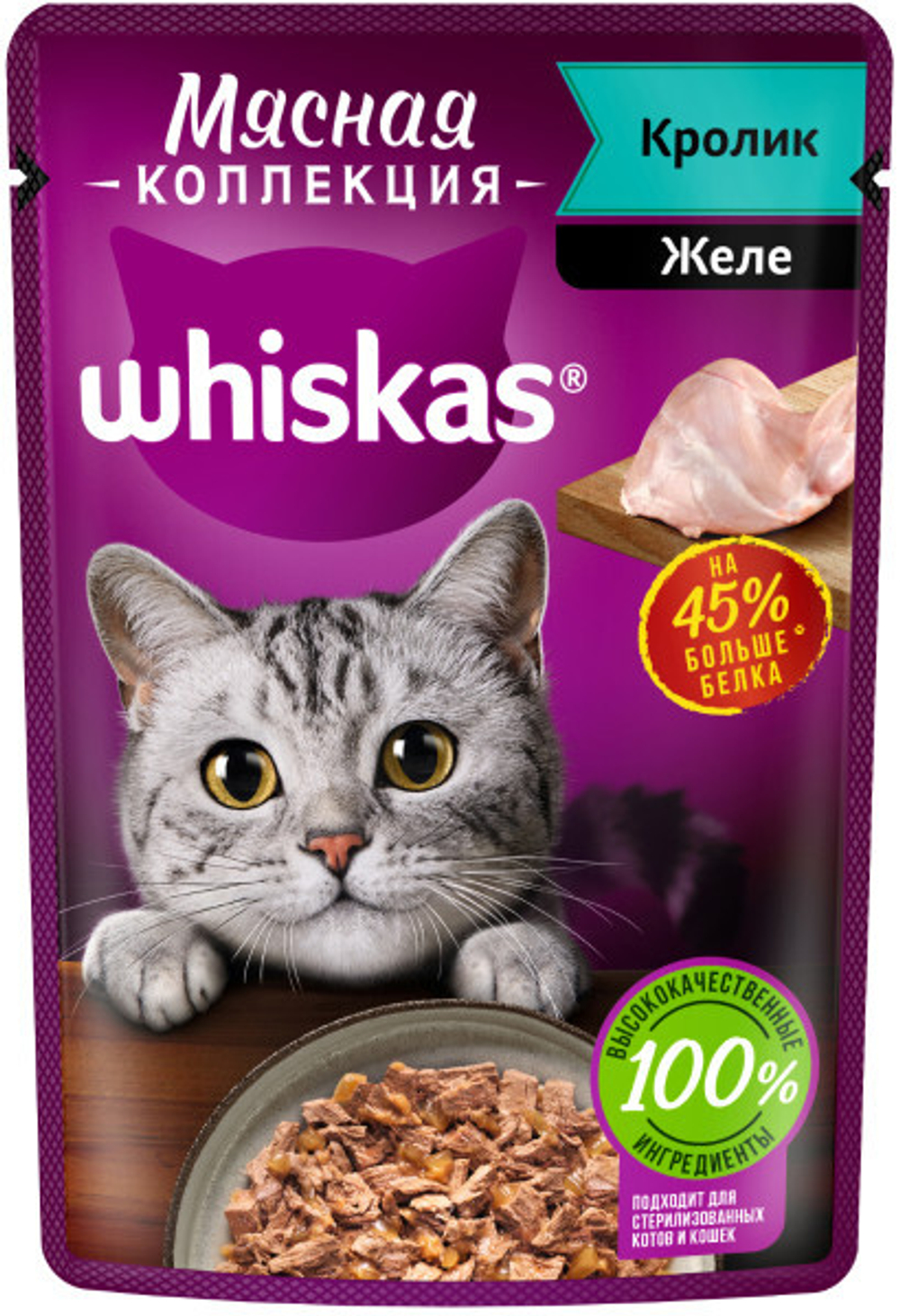 Желе с Кроликом, 75г мясная коллекция, влажный корм для кошек  Whiskas