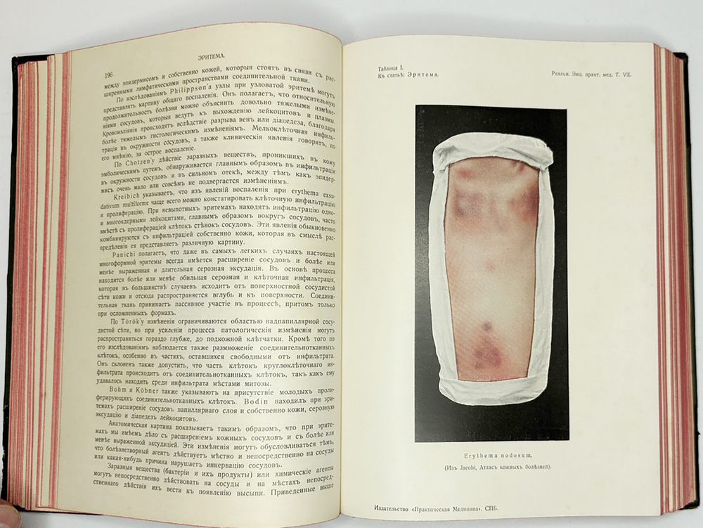 Eulenburg A., проф. Эйленбург А  Реальная энциклопедия практической медицины в XVII томах. 1909-1915