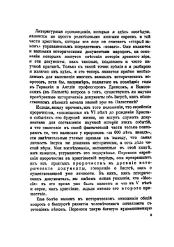 Пророки | Н.А. Морозов