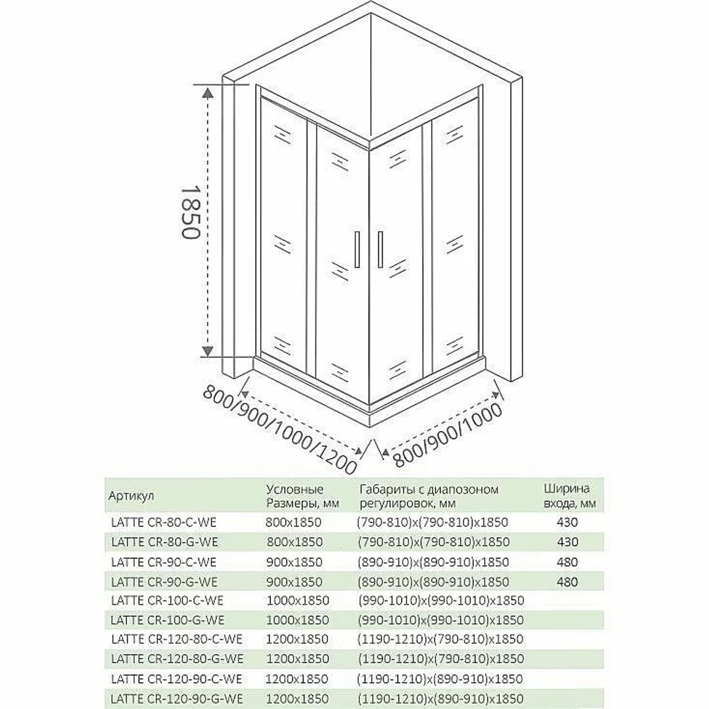 Душевой уголок Good Door LATTE CR-120-80-G-WE стекло матовое/профиль анодированный алюминий