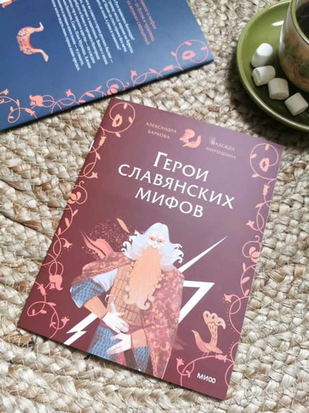 Герои славянских мифов. Боги древности