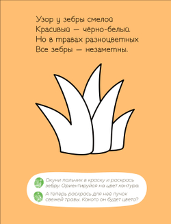 Пальчиковые раскраски. В Африке