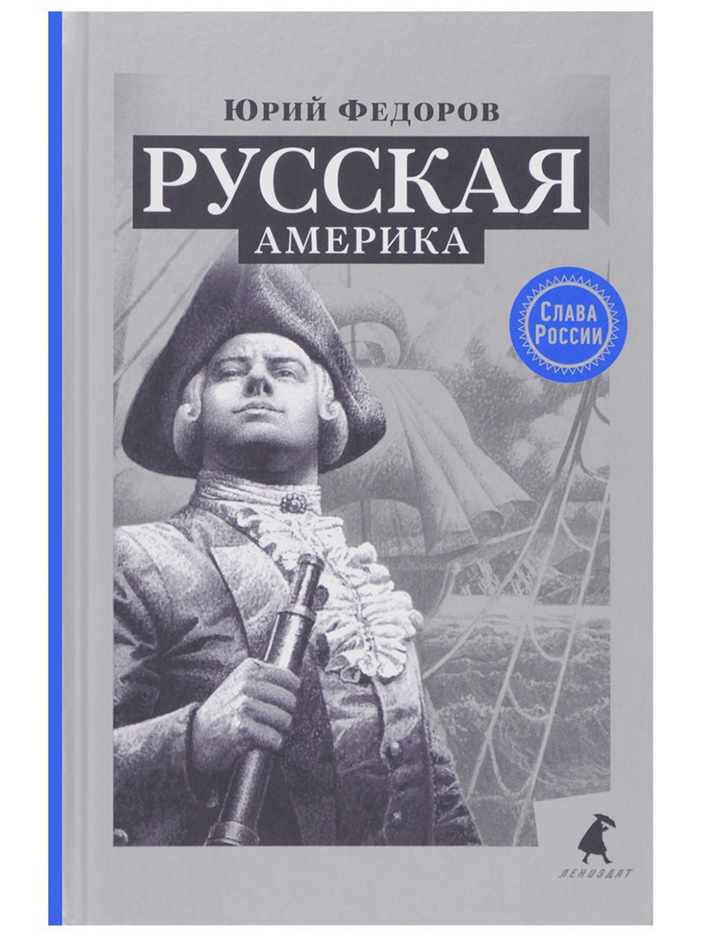 Русская Америка