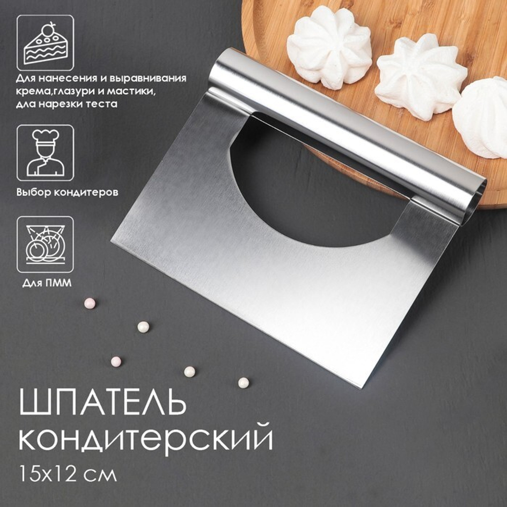 Шпатель кондитерский, 15*12 см, прямой край