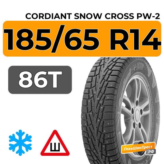 Cordiant Snow Cross PW-2 185/65 R14 86T шип.