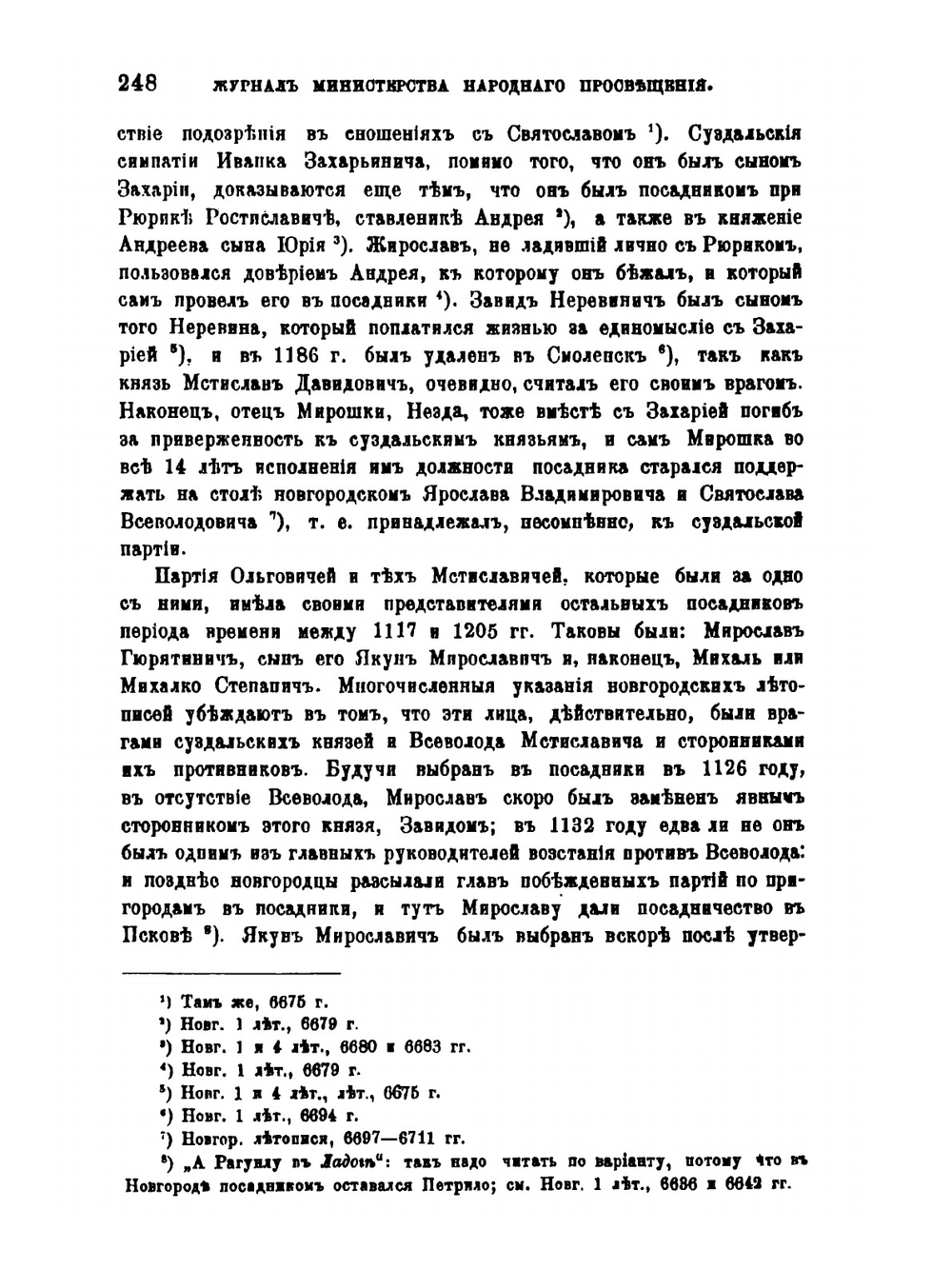 Политические партии в Великом Новгороде XII-XV веков | Н.А. Рожков