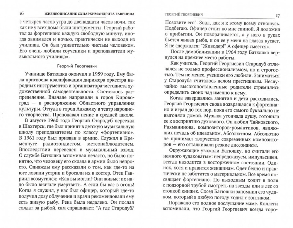 Ученик схиархимандрита Виталия, отец Гариил (Стародуб) в воспоминаниях самовидцев