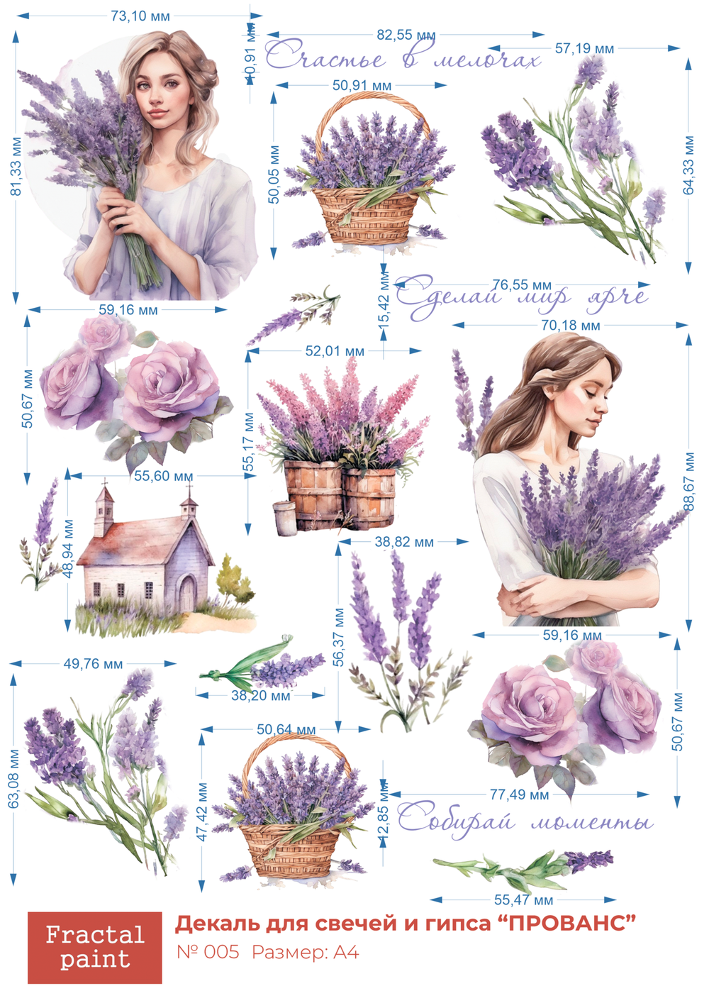 Трансфер переводной - декаль для свечей и гипса прованс 005