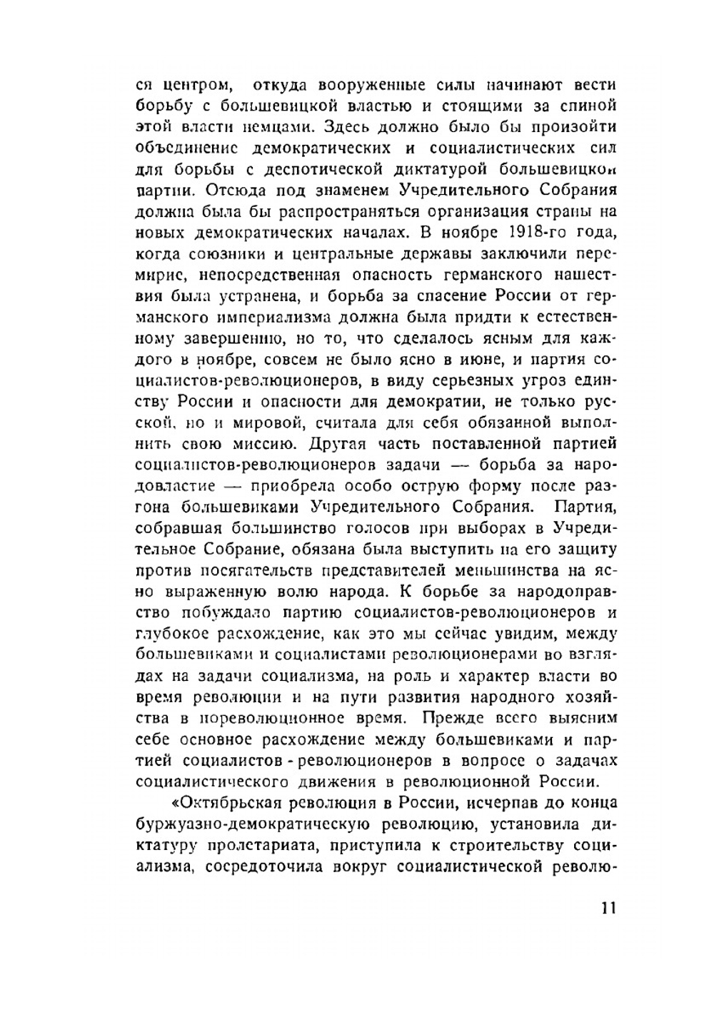 Гражданская война на Волге в 1918 г | Нет автора