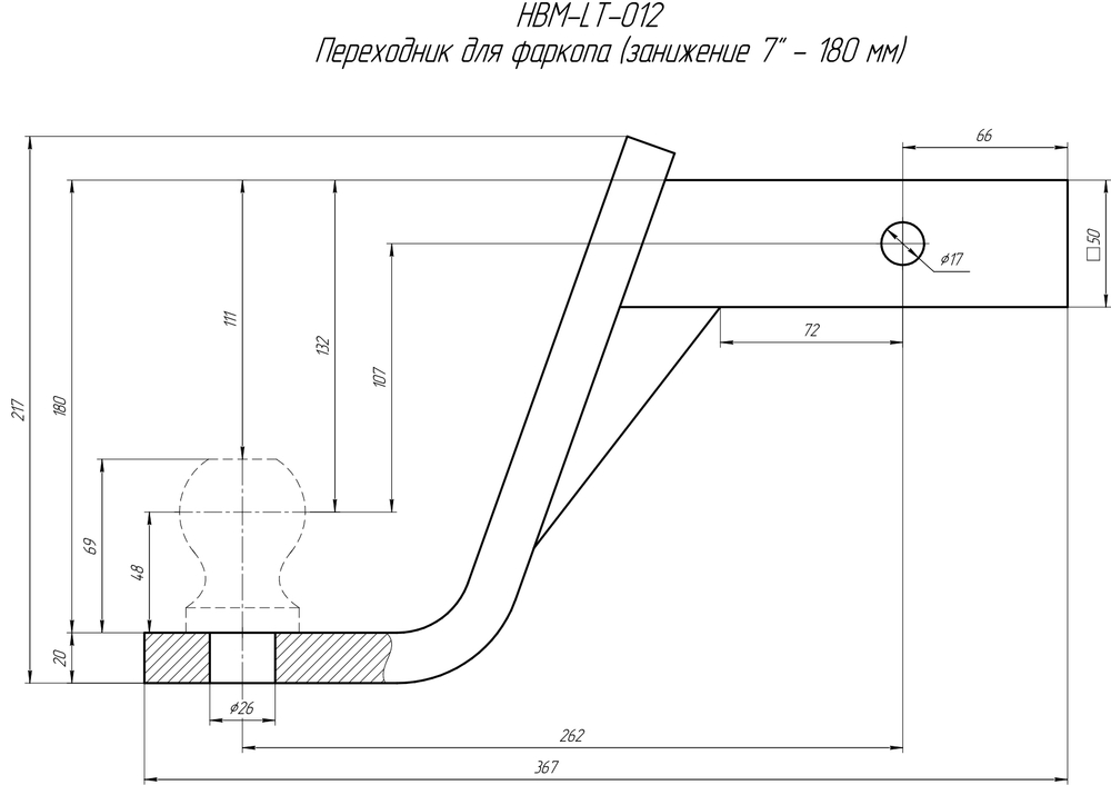 Переходник для фаркопа (занижение 7 - 180 мм)