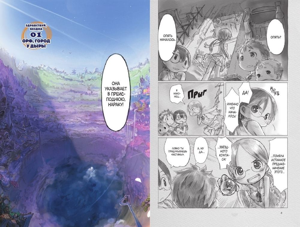 Манга Made in Abyss. Созданный в Бездне. Том 1