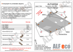 Защита картера и КПП (сталь 2 мм) для Jaguar X-Type 2001-2009 (V - 2.0TD) Alfeco.ALF4402st