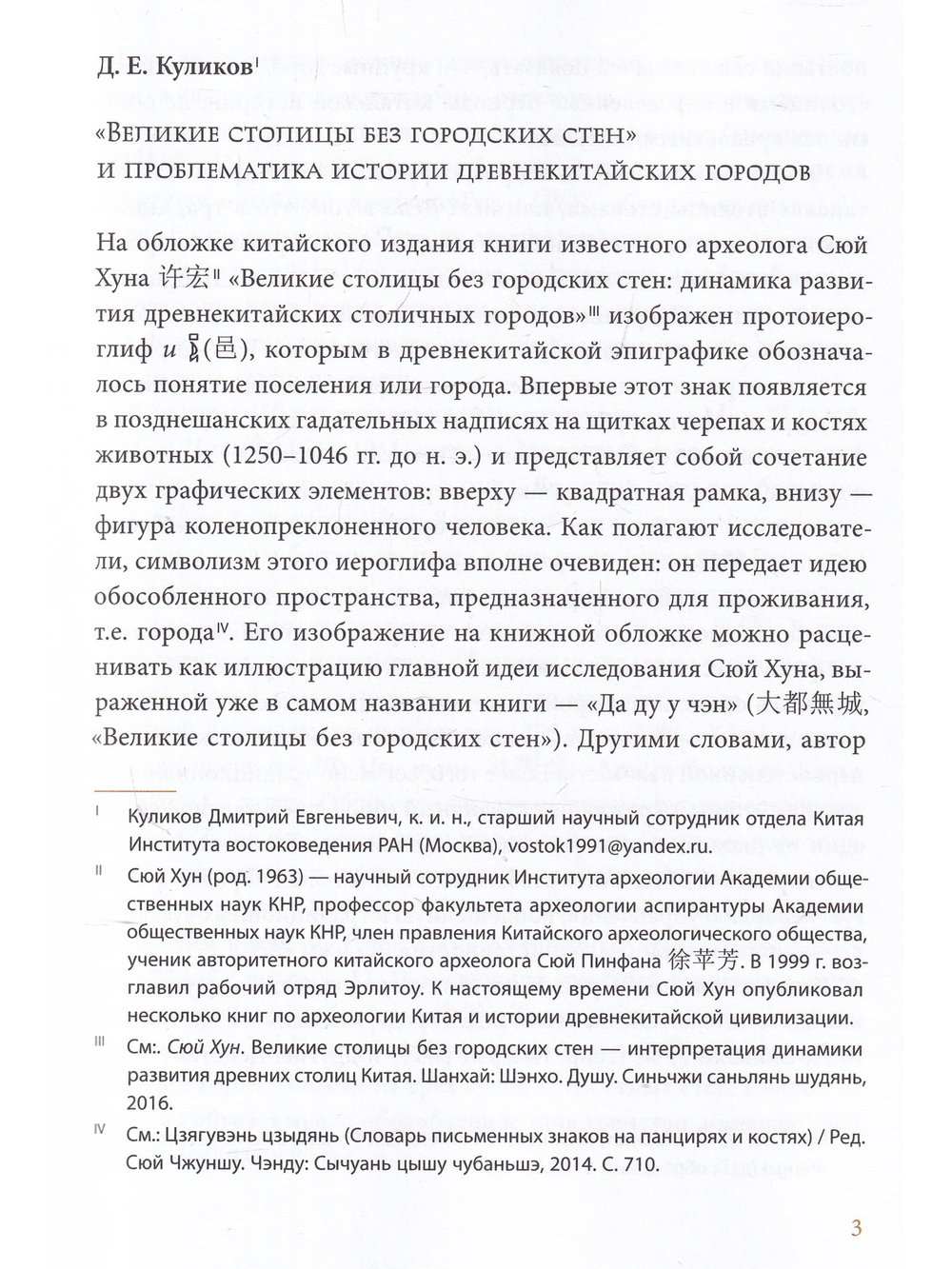Великие столицы без городских  стен