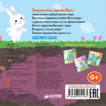 Кролик Вася роет норку