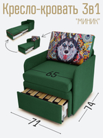 Кресло-кровать "Миник" с подлокотниками Dream Forest, купон Хаски