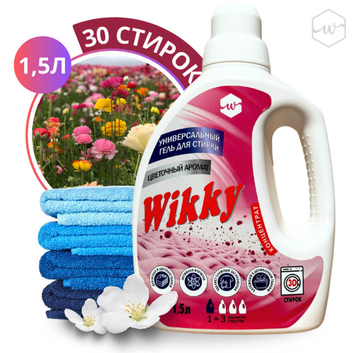 Гель для стирки Wikky 1.5л "Цветочный аромат"/8