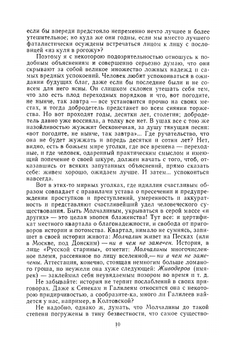 Собрание сочинений в 20 томах. Том 12 | М.Е. Салтыков-Щедрин