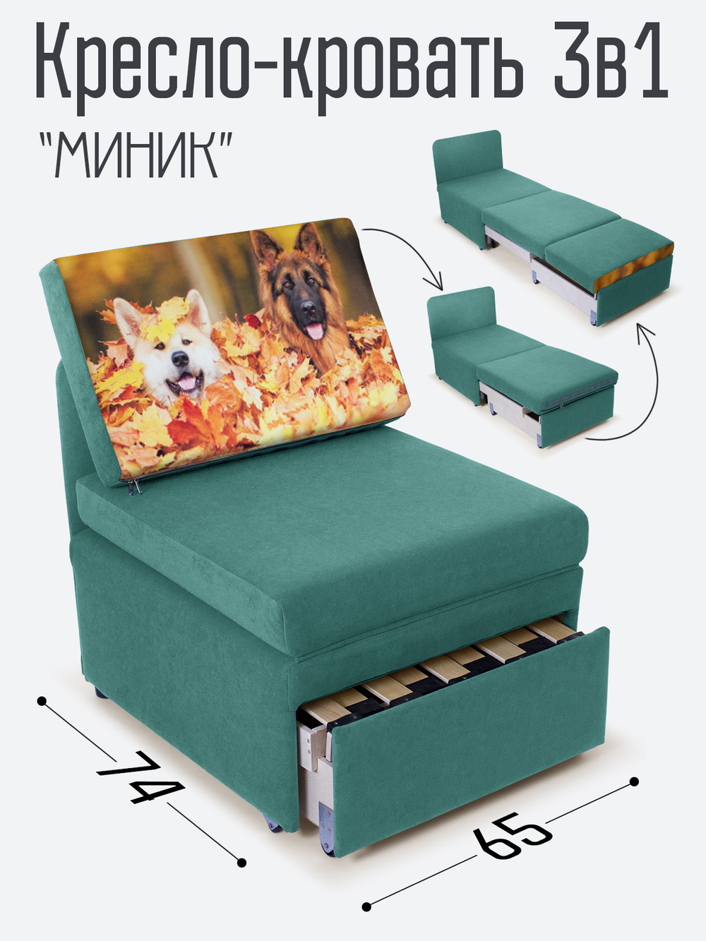 Кресло-кровать "Миник", купон Собаки