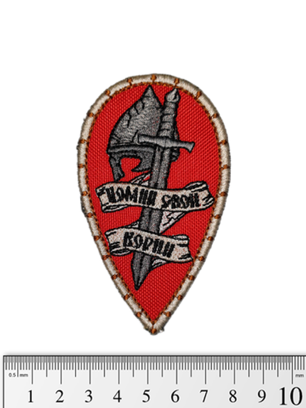 Шеврон Помни свои корни вышивка. Красный