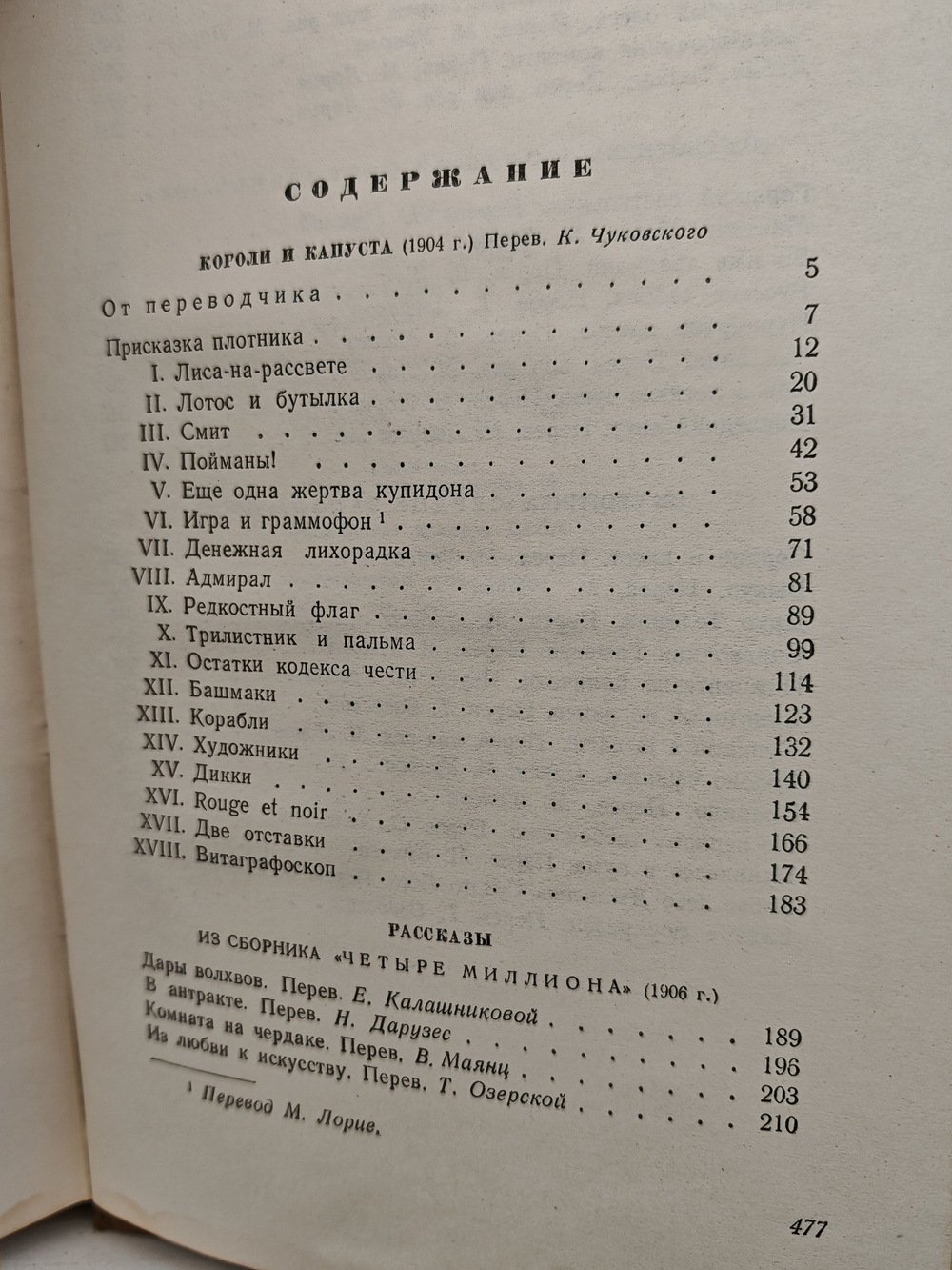 О. Генри. Избранные произведения в двух томах (комплект из 2-х книг)
