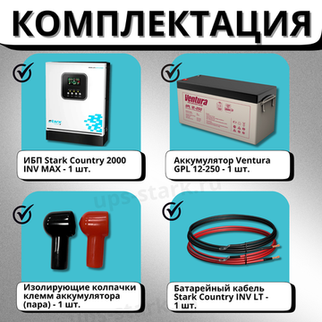 Комплект ИБП SC 2000 INV MAX + GPL 12-250 х 1 шт.