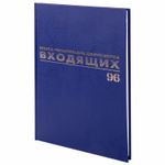 Журнал регистрации входящих документов, 96 л., бумвинил, блок офсет, А4 (200х290 мм), BRAUBERG, 130146