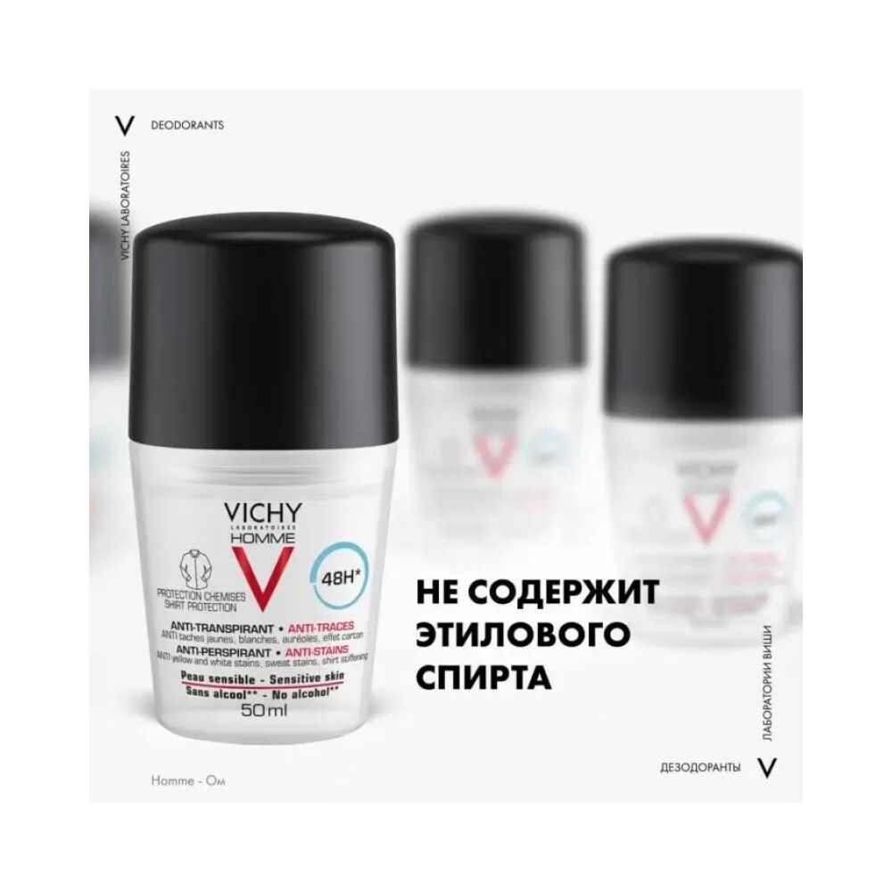 Vichy Homme Deodorant 48HR Anti-Perspirant Deodorant Anti-Stains Шариковый дезодорант-антиперспирант 48 часов против пятен, 50 мл