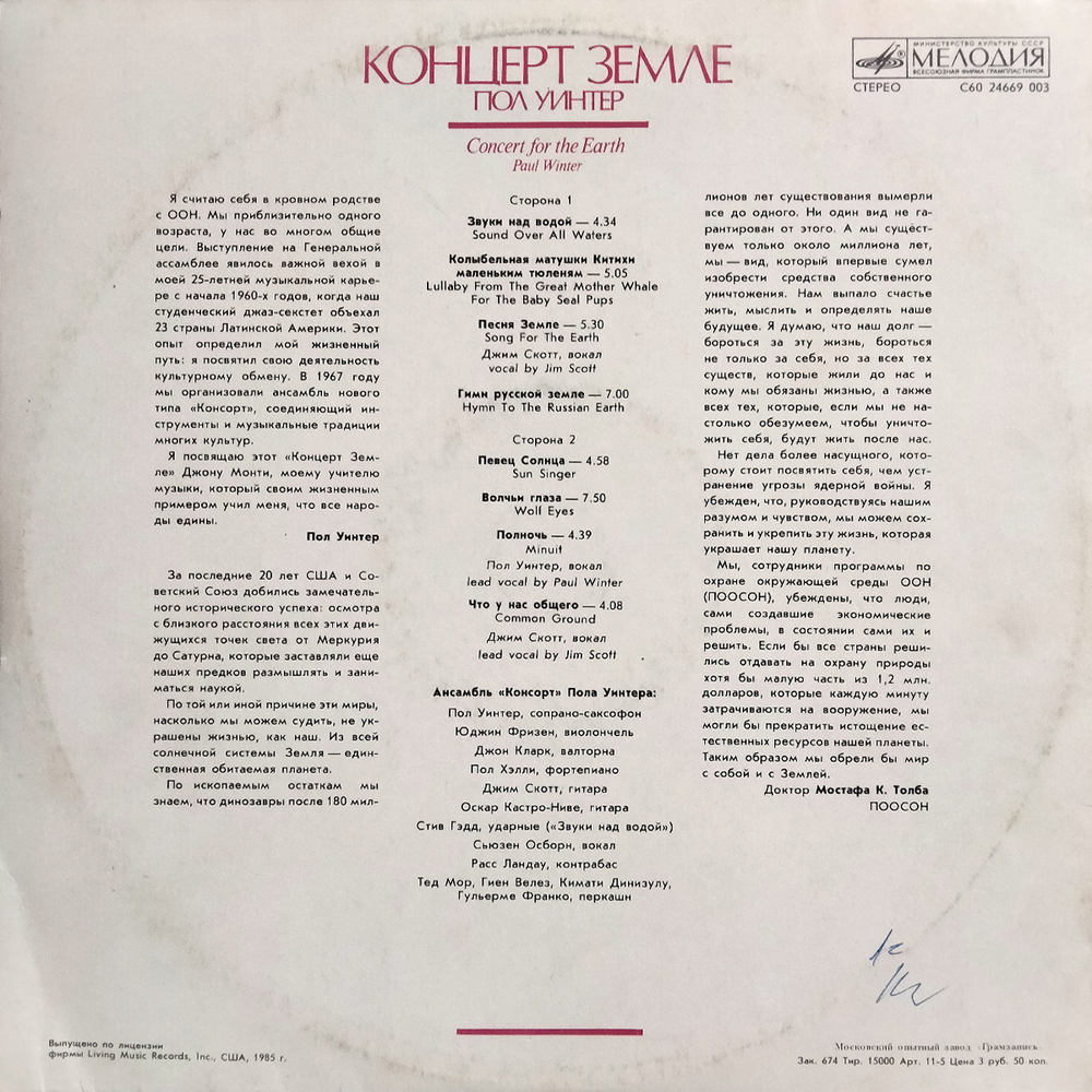 Пол Уинтер / Концерт Земле (LP)