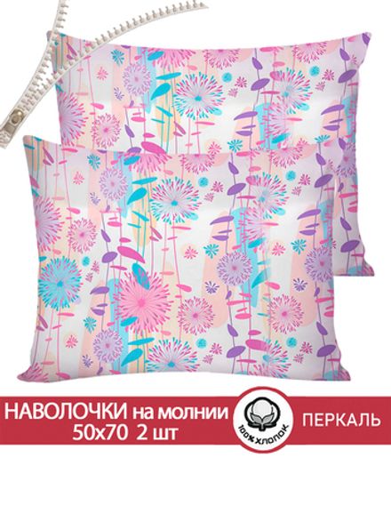 Наволочка комплект 2шт перкаль Сказка "Джаз" 50x70 см на молнии