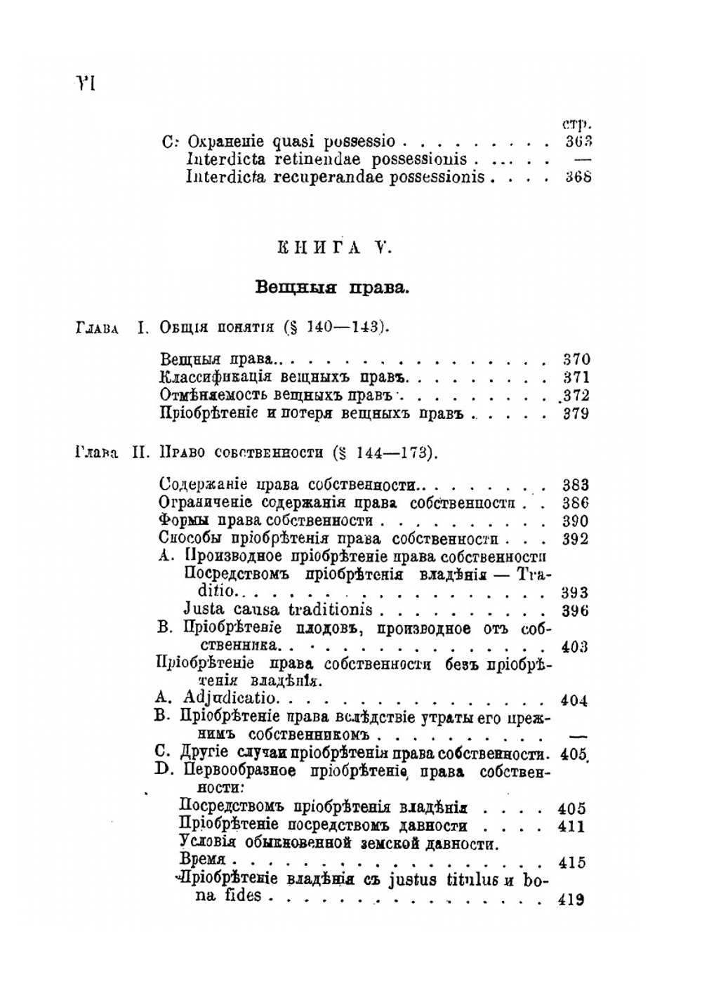 Курс Римского гражданского права | Г.Ф.Пухта