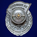 Знак "За помощь фронту" СВО