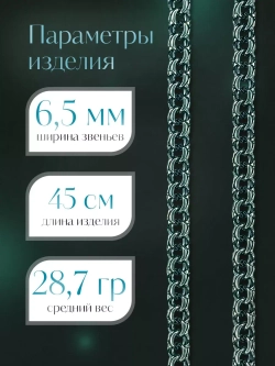 Цепочка Бисмарк серебряная черненая, ширина 6,5 мм
