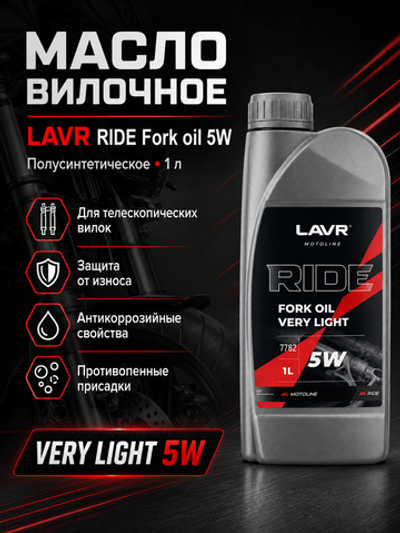 Масло вилочное LAVR RIDE Fork oil 5W 1л