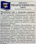 Пиретрум Робинсона гиганты, смесь 0,1 г СМЦ-230