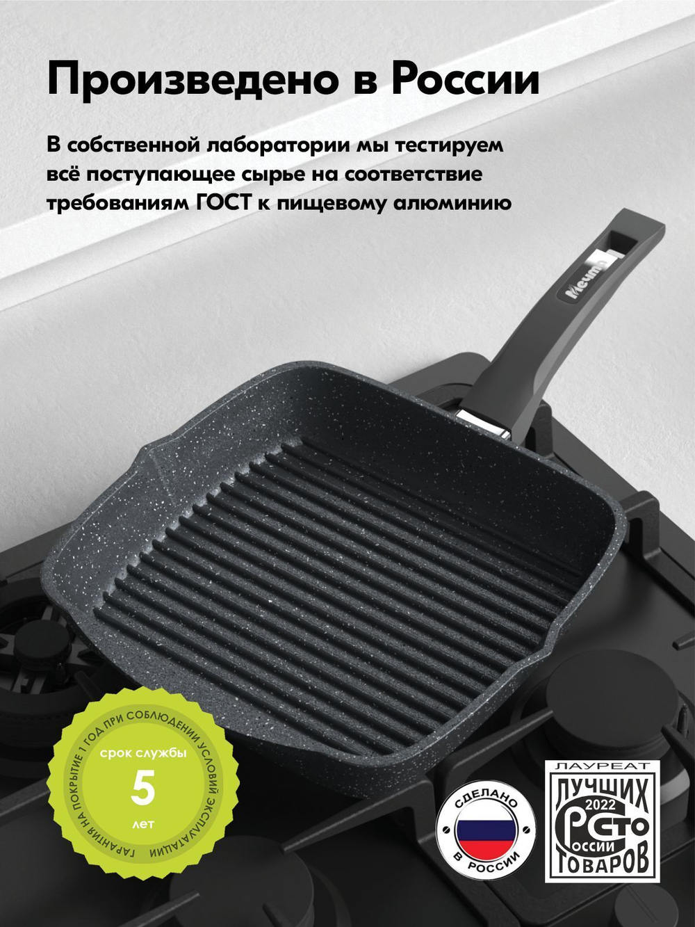 Сковорода-гриль "Мечта" Гранит с несъемной ручкой от 24 см до 28 см