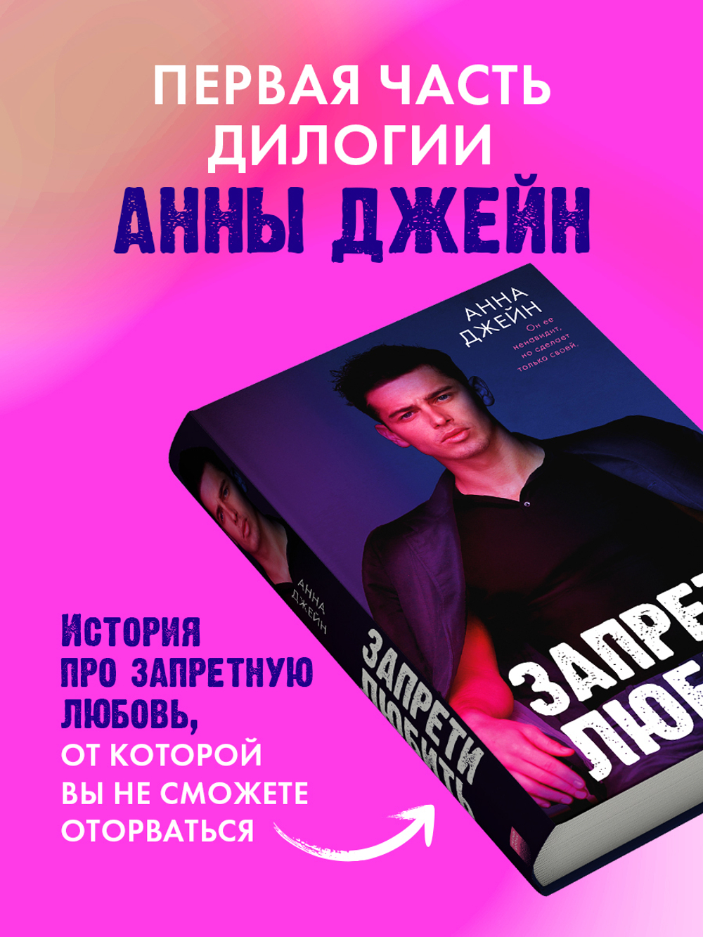 Запрети любить
