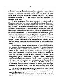 Наказ императрицы Екатерины II, данные Коммиссии о сочинении проекта нового уложения | Нет автора
