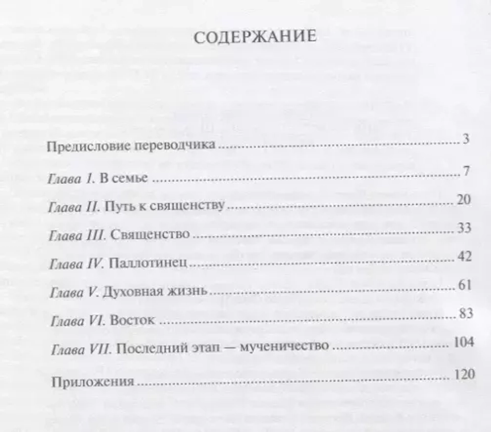 Агнец Примирения