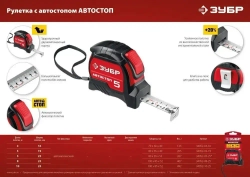 ЗУБР. Строительная рулетка 5м х 19 мм с автостопом и ударостойким обрезиненным корпусом.