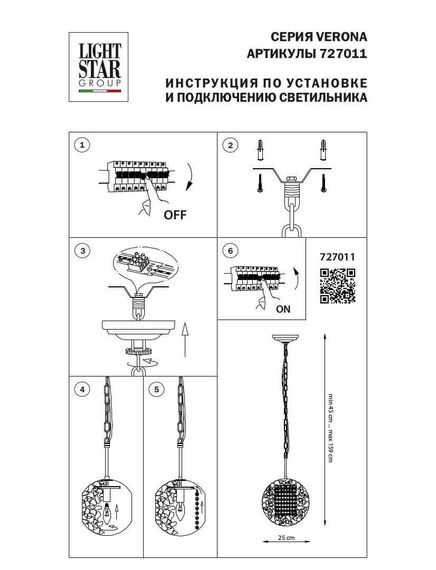 Подвесной светильник Lightstar Verona 727011