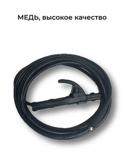 Электрододержатель сварочный медный Sinica с МЕДНЫМ кабелем 5м, 300А, 16кв.мм, DX25, WAT1605-CU